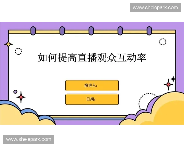 如何选择直播内容才能吸引观众提高观看量与互动性分析